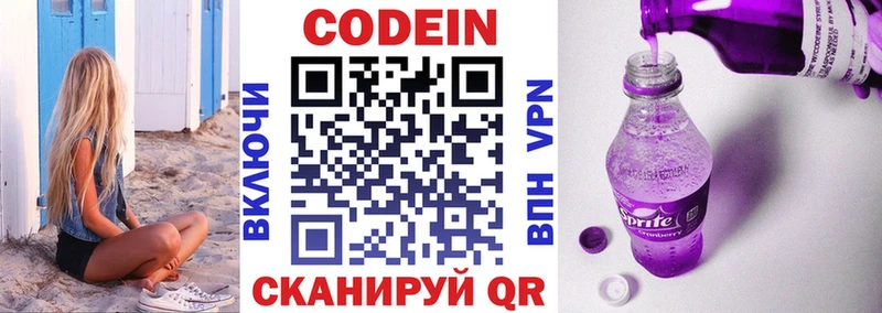 Codein напиток Lean (лин)  кракен рабочий сайт  Славск 